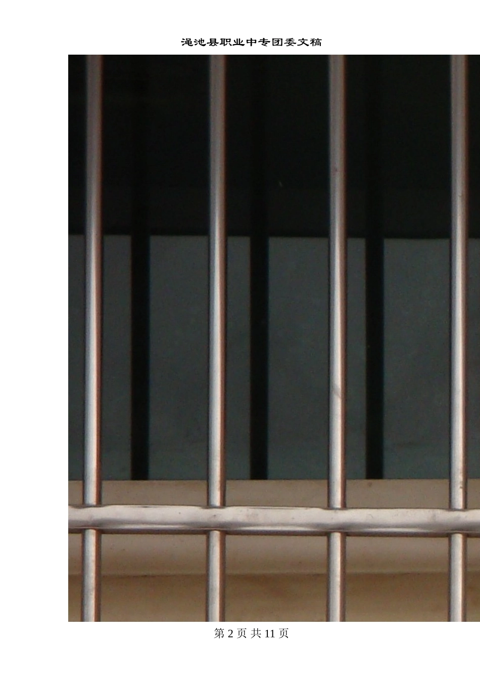 增强安全意识--打造和谐校园_第2页