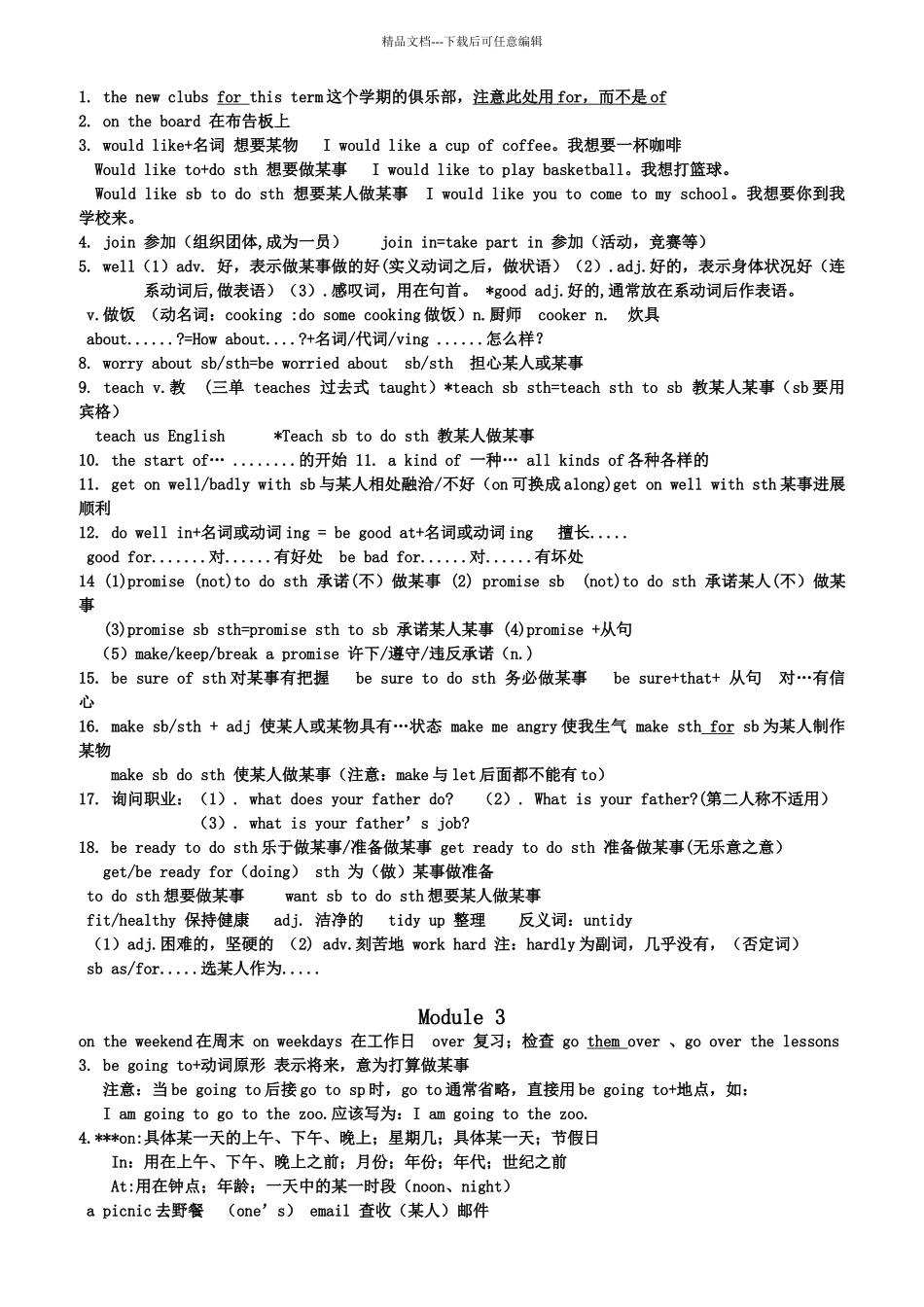 新外研版英语七年级下册m1_第2页