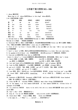 新外研版英语七年级下册m1