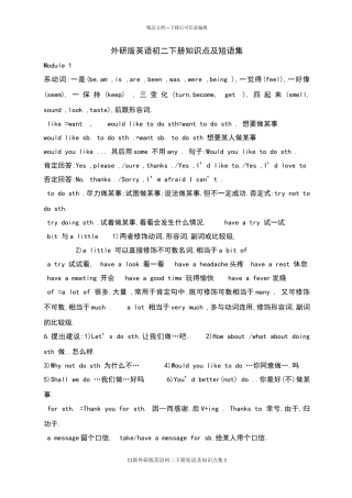 新外研版英语八年级下册知识点与短语