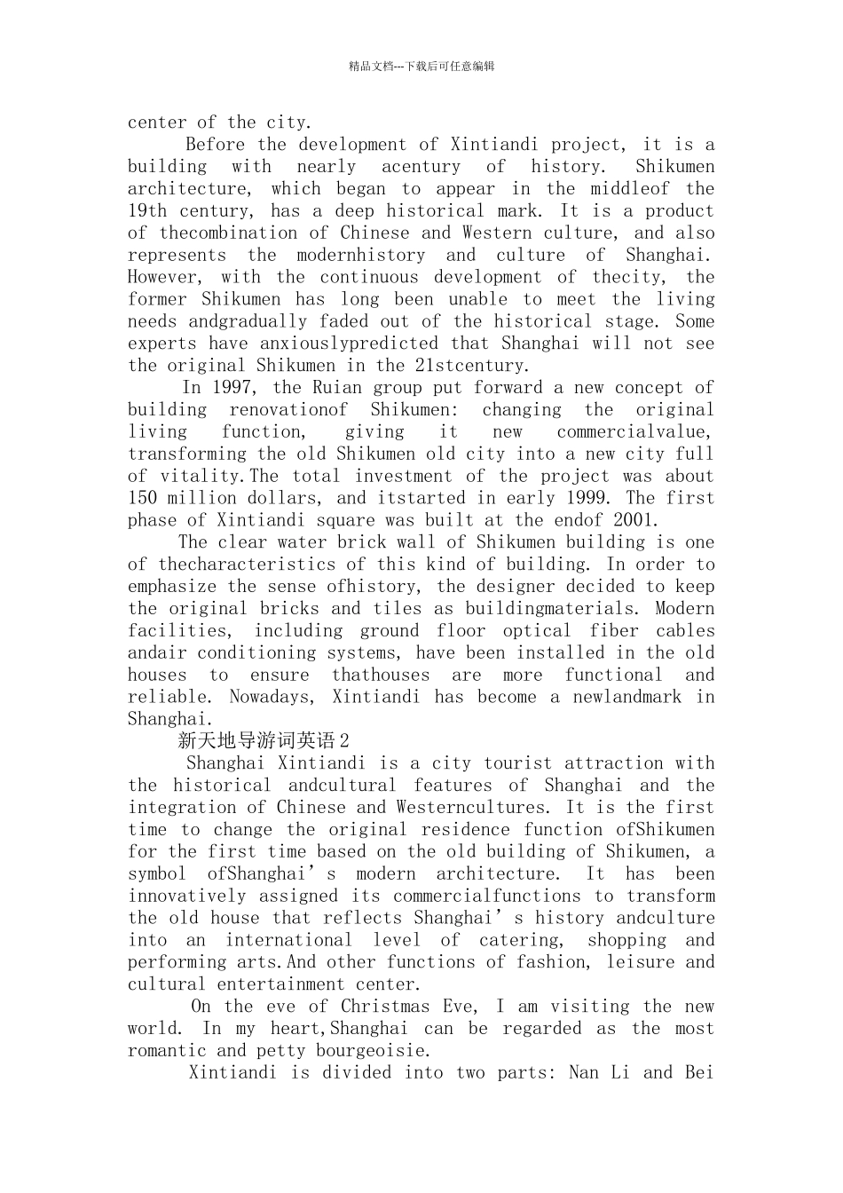 新天地导游词英语_第2页