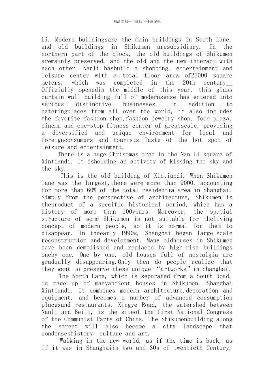 新天地导游词英语_第3页