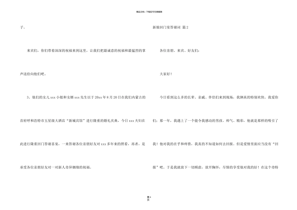 新娘回门宴答谢词三篇_第2页