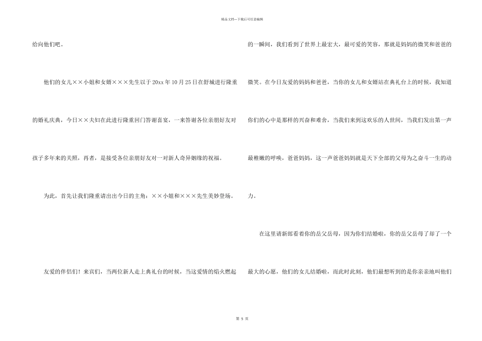 新娘回门宴答谢词四篇_第2页