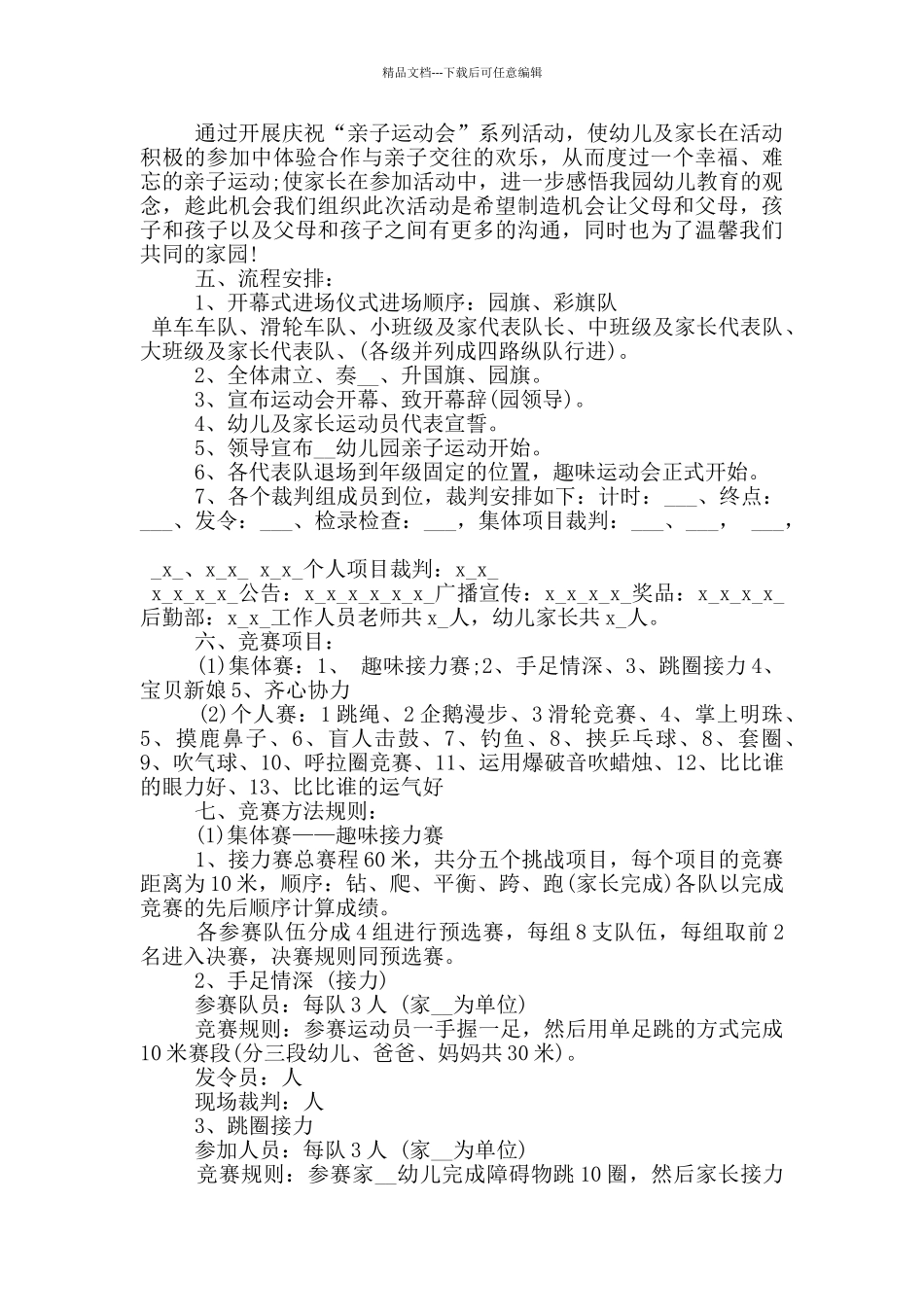 新奇童真亲子运动会方案_第2页