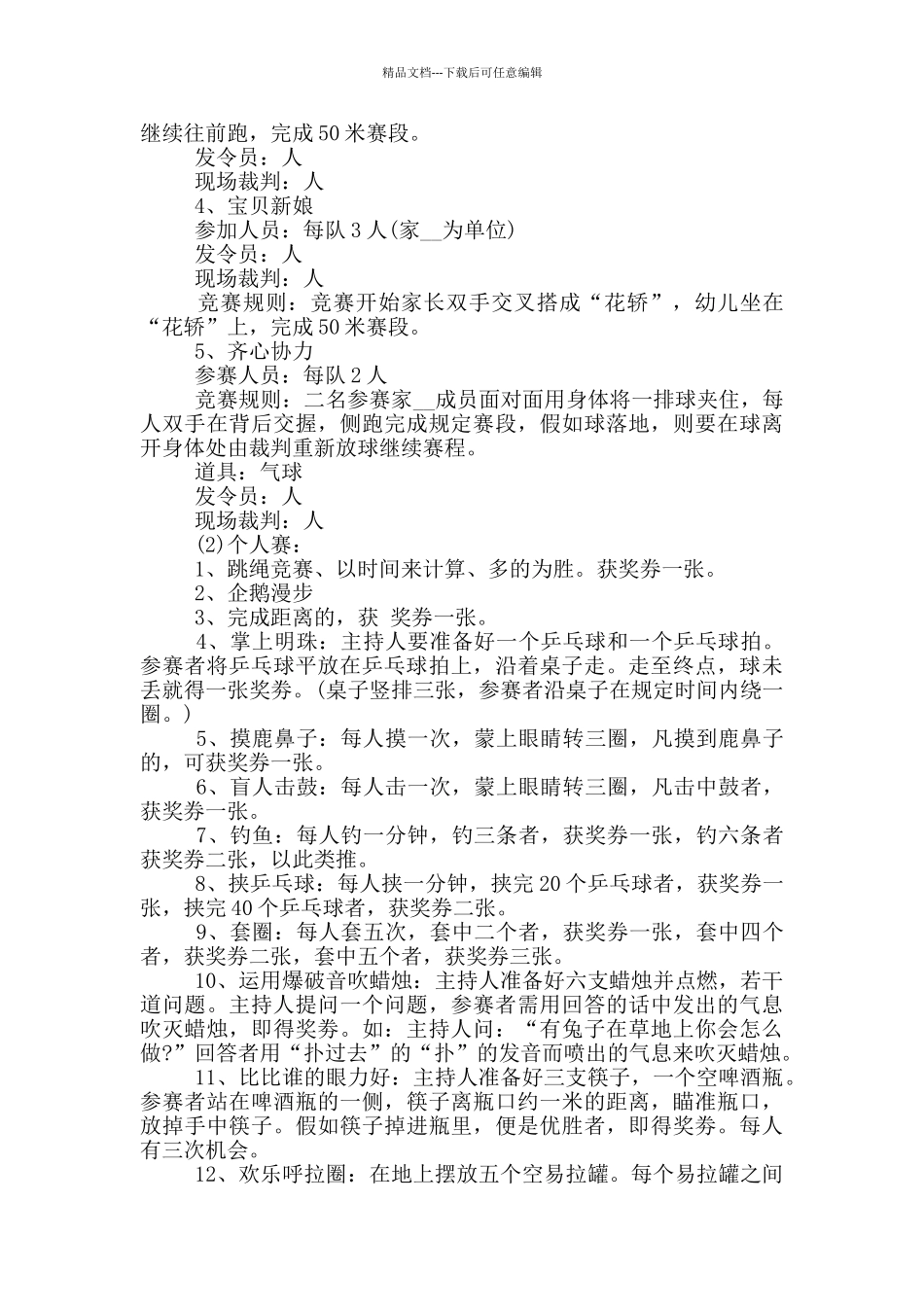 新奇童真亲子运动会方案_第3页