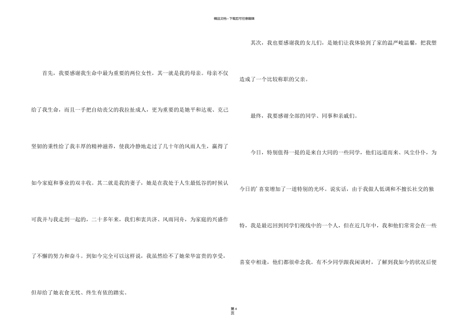 新娘回门答谢词3篇_第2页