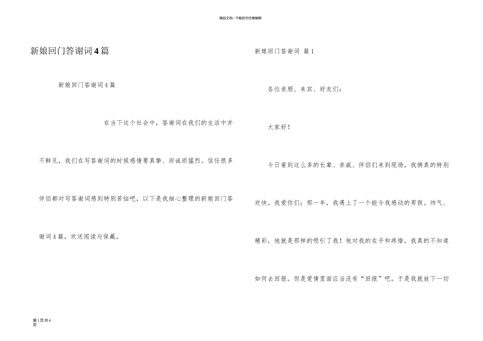 新娘回门答谢词4篇_第1页