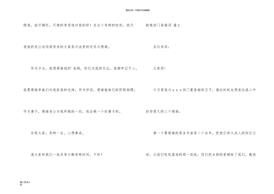 新娘回门答谢词4篇_第2页