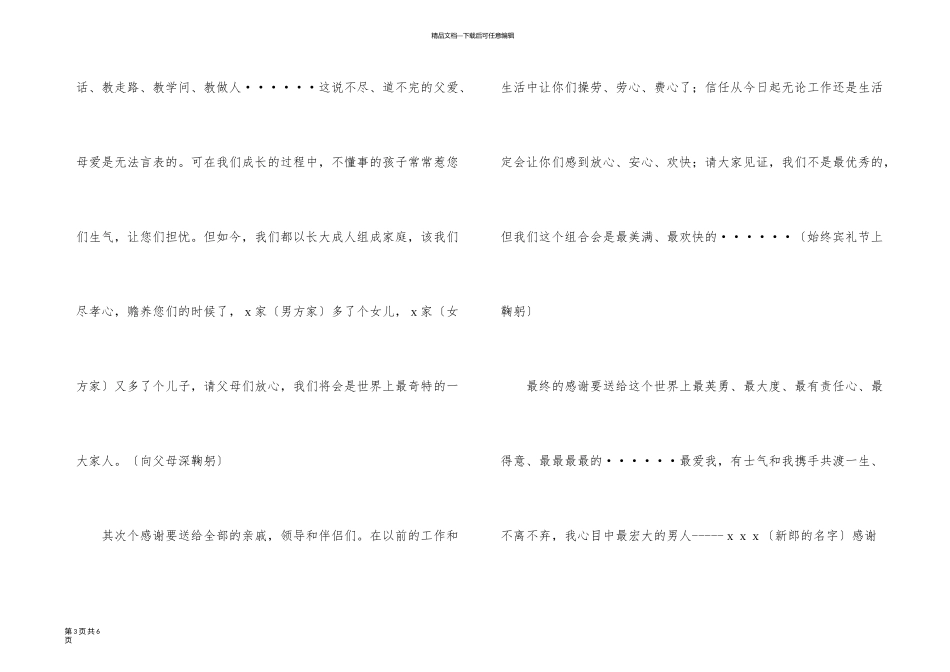 新娘回门答谢词4篇_第3页