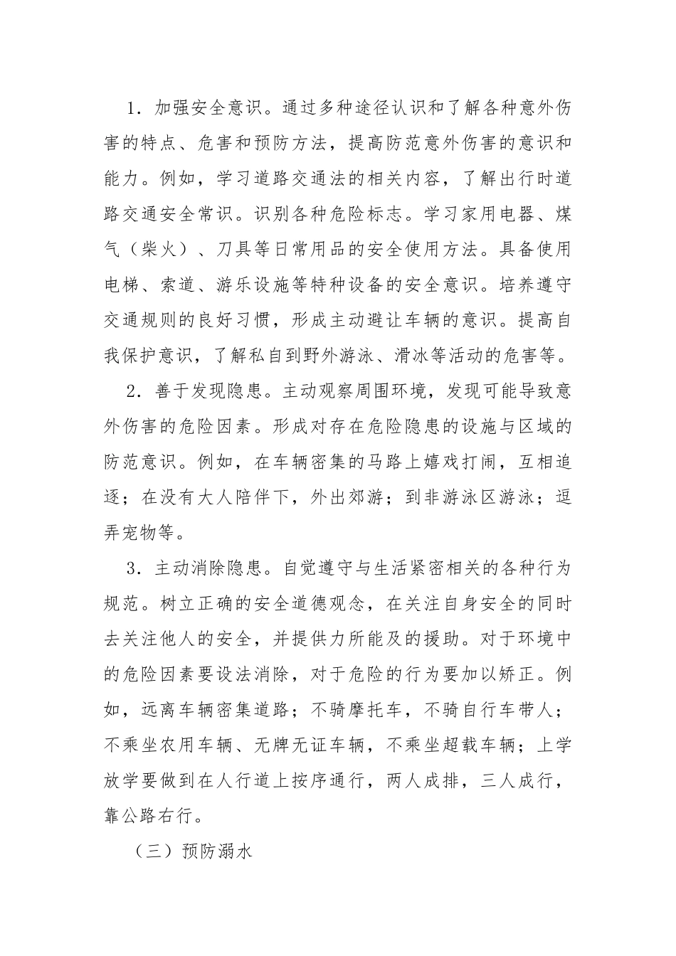 增强安全意识提高避险能力_第3页