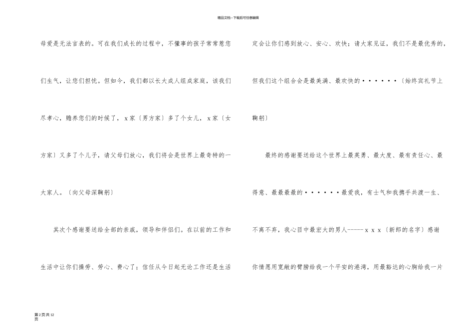 新娘回门答谢词七篇_第2页