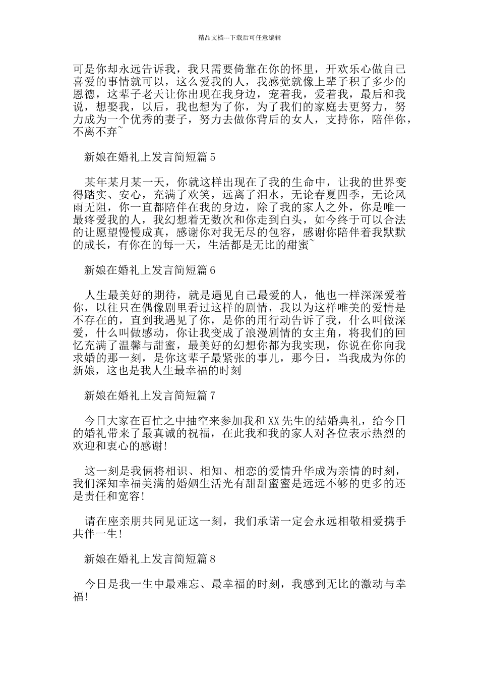新娘在婚礼上发言简短8篇_第2页