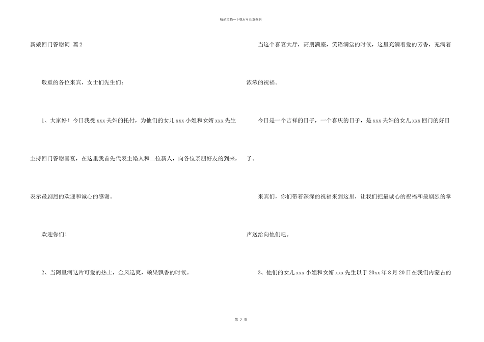 新娘回门答谢词5篇_第3页