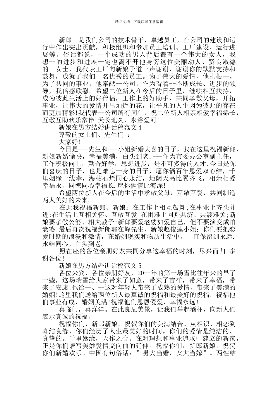 新娘在男方结婚讲话稿范文_第2页