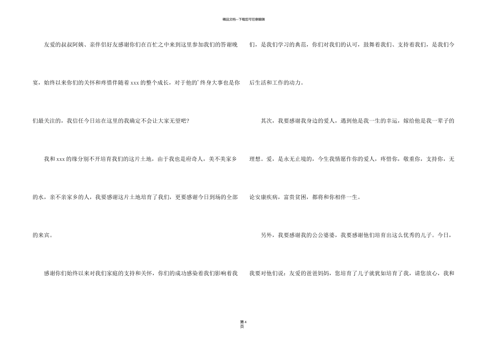 新娘婚礼答谢词_第2页