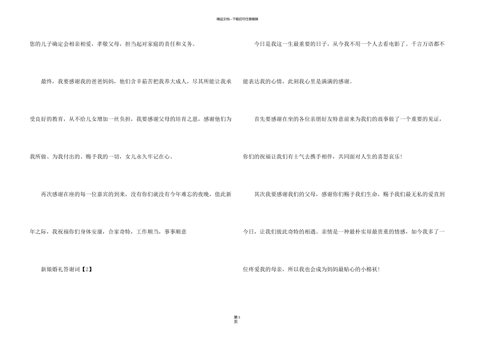 新娘婚礼答谢词_第3页
