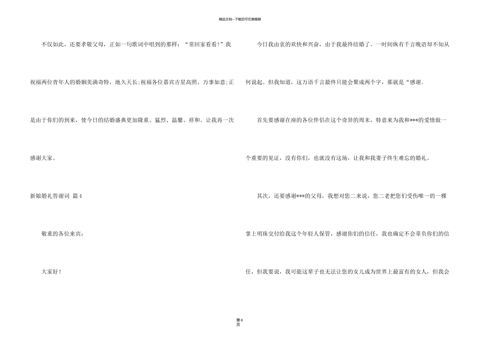 新娘婚礼答谢词九篇_第3页