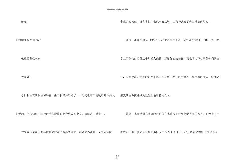 新娘婚礼答谢词汇总5篇_第2页