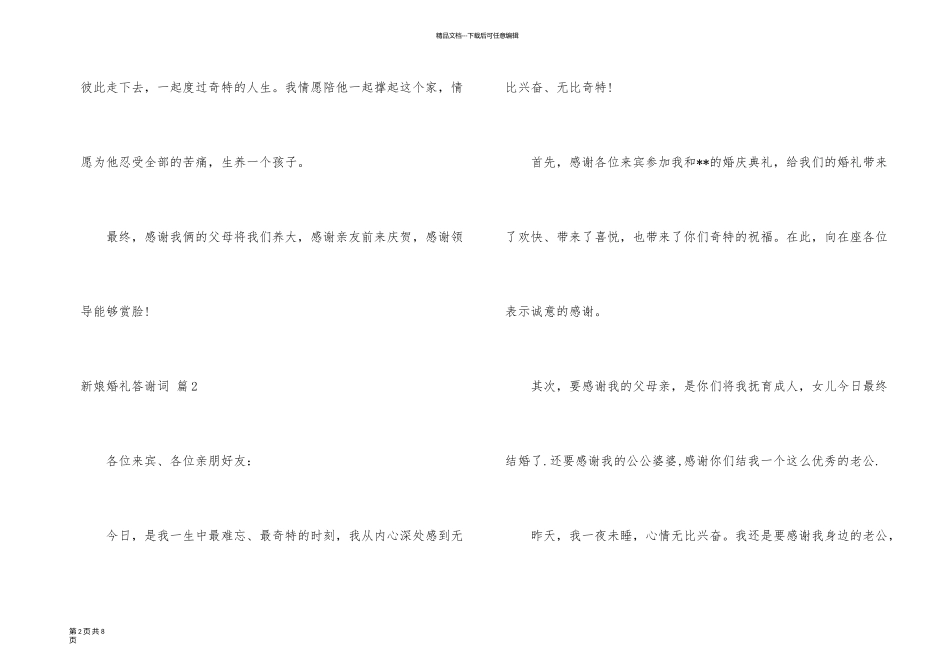 新娘婚礼答谢词合集六篇_第2页