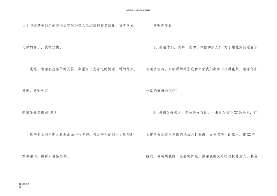 新娘婚礼答谢词合集六篇_第3页