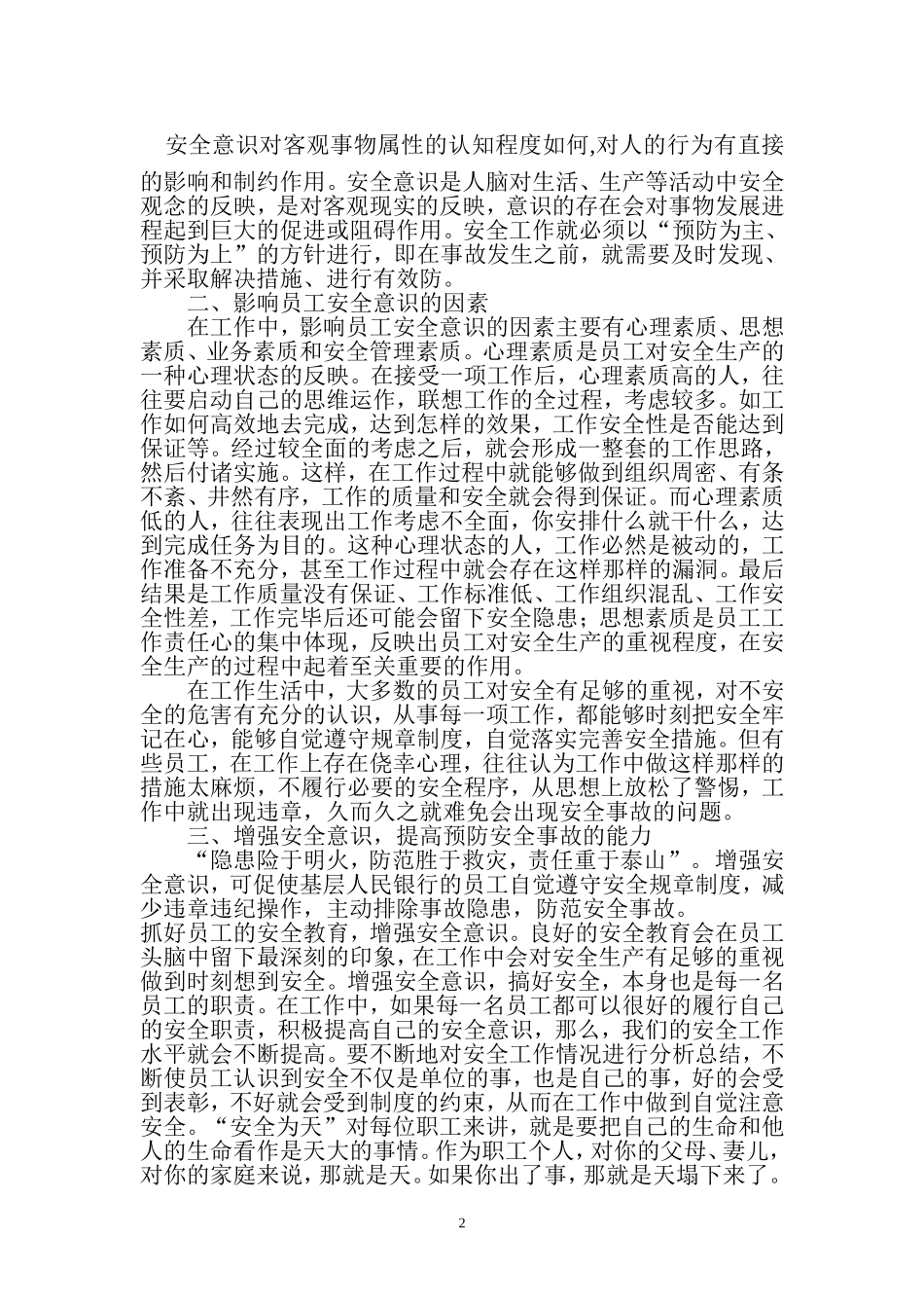 增强安全-意识--提高预防安全事故能力_第2页