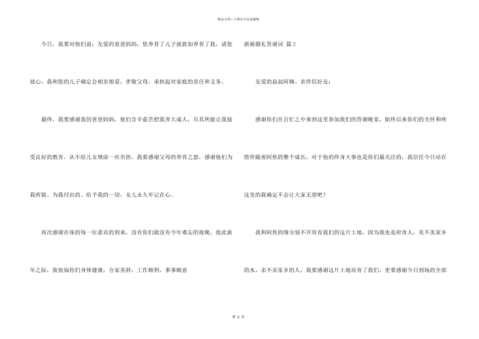 新娘婚礼答谢词锦集五篇_第3页