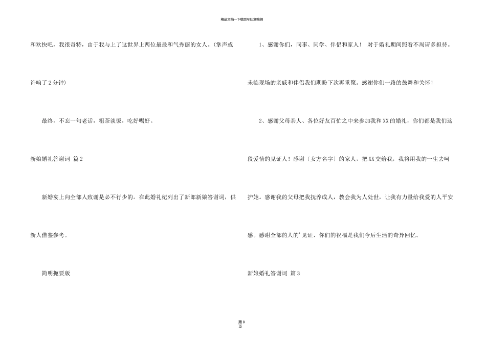 新娘婚礼答谢词集锦10篇_第3页