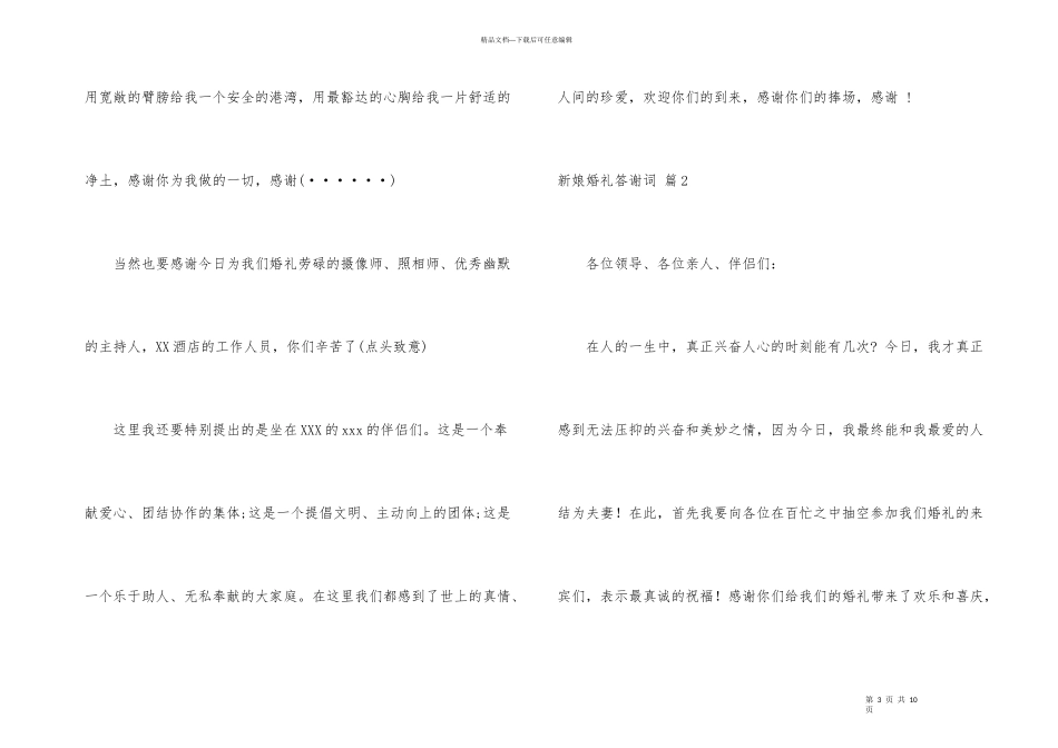 新娘婚礼答谢词集锦9篇_第3页