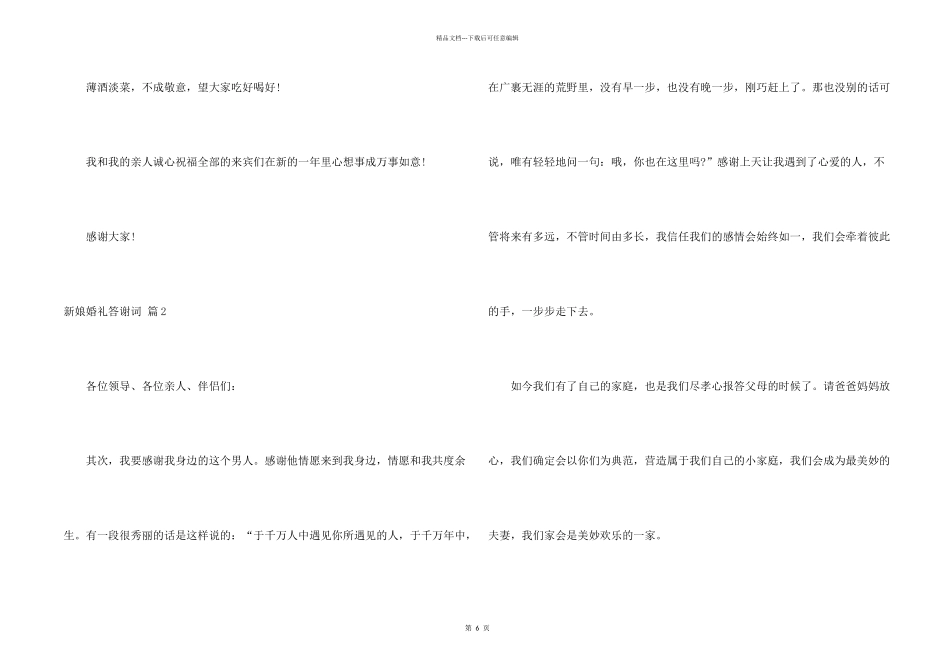 新娘婚礼答谢词集锦八篇_第2页