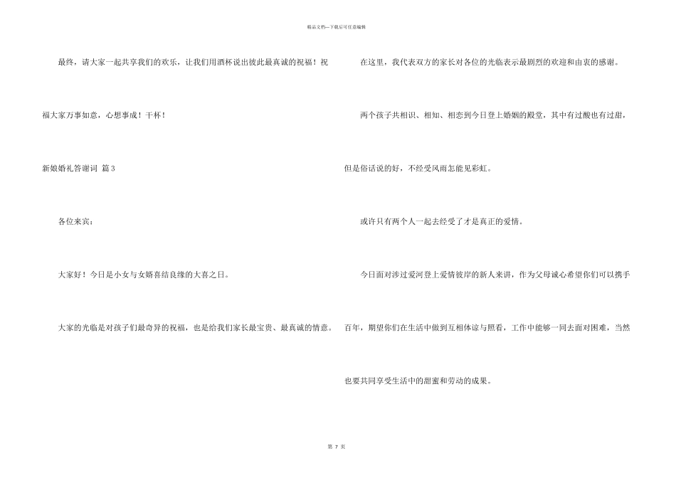 新娘婚礼答谢词集锦八篇_第3页