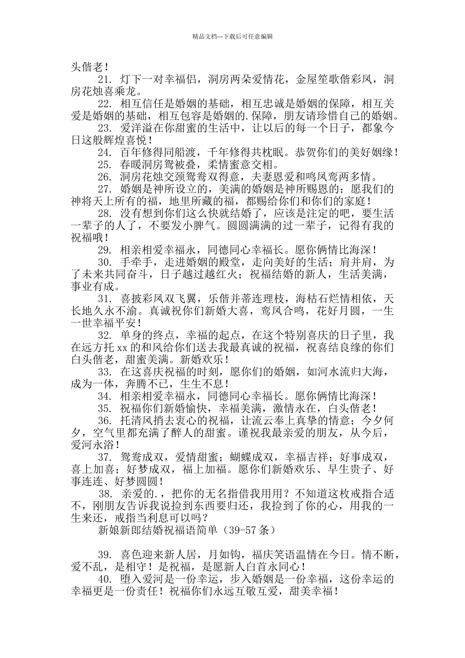新娘新郎结婚祝福语简单_第2页