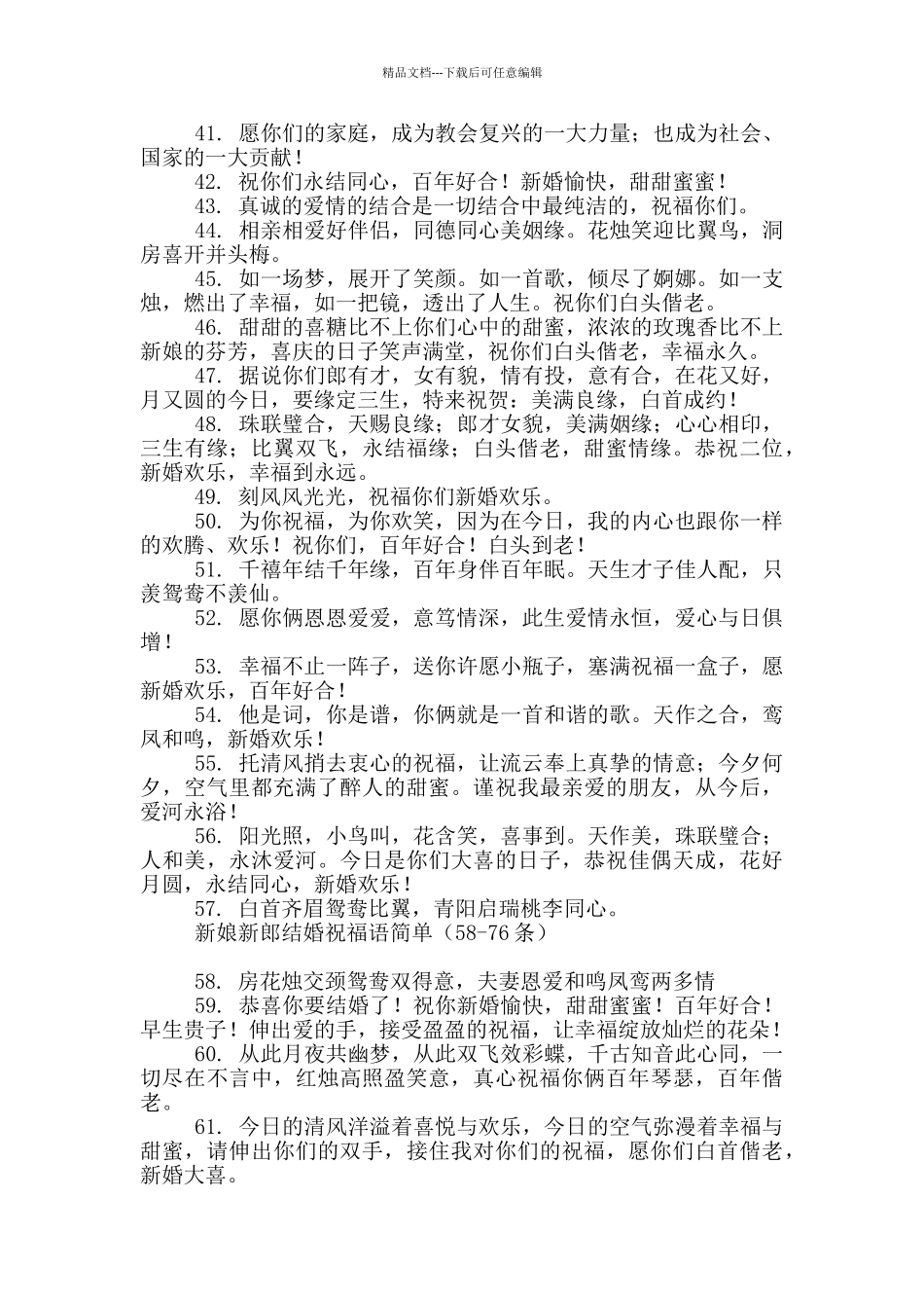 新娘新郎结婚祝福语简单_第3页