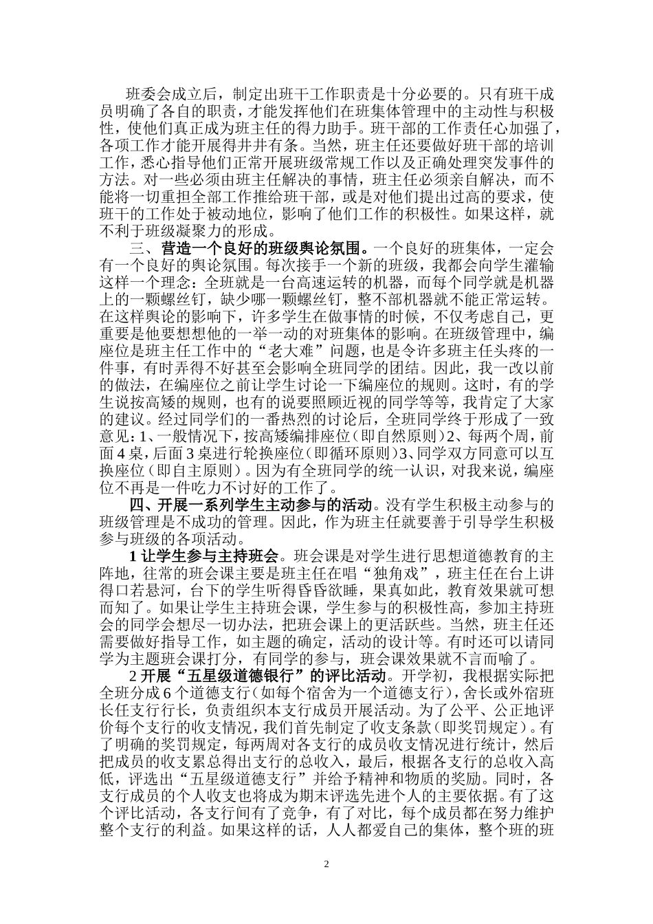 增强班级凝集力-构建和谐班集体1_第2页