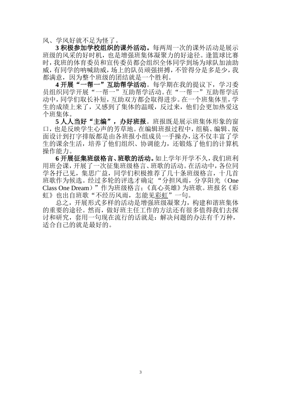 增强班级凝集力-构建和谐班集体1_第3页