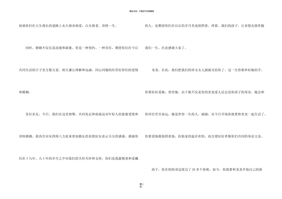 新娘父亲在女儿婚礼上的讲话_第2页