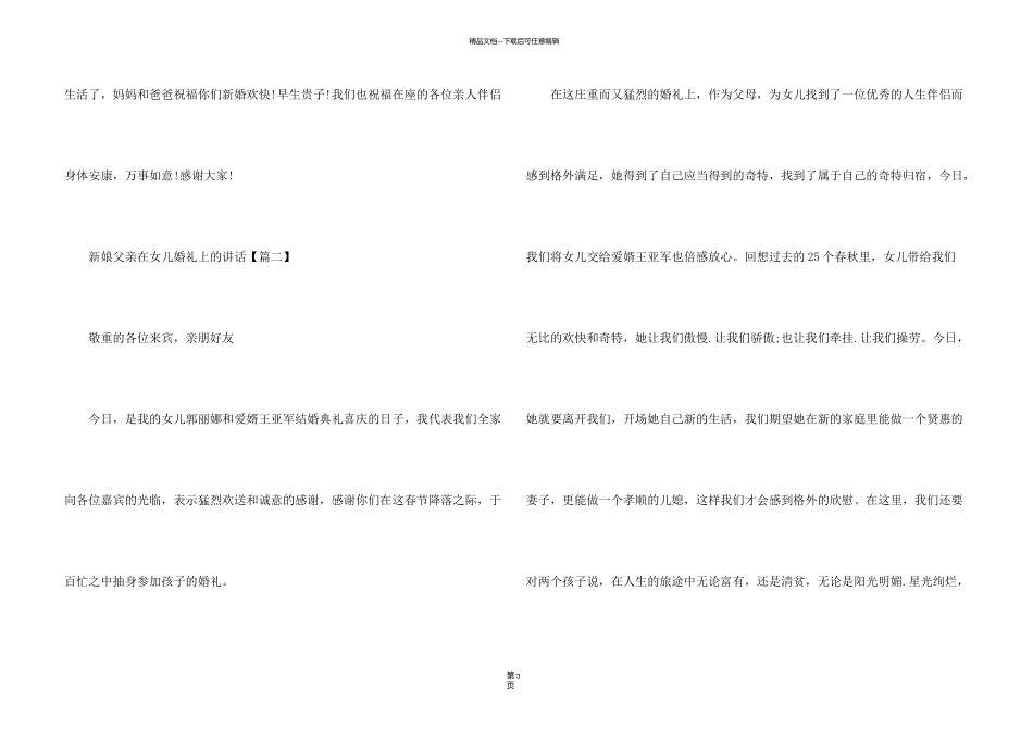 新娘父亲在女儿婚礼上的讲话_第3页