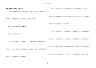 新娘父亲在女儿婚礼上的讲话