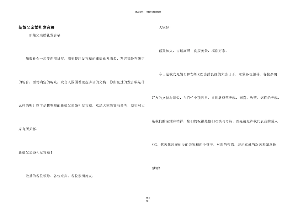 新娘父亲婚礼发言稿_第1页