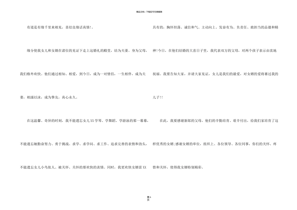 新娘父亲婚礼发言稿_第2页