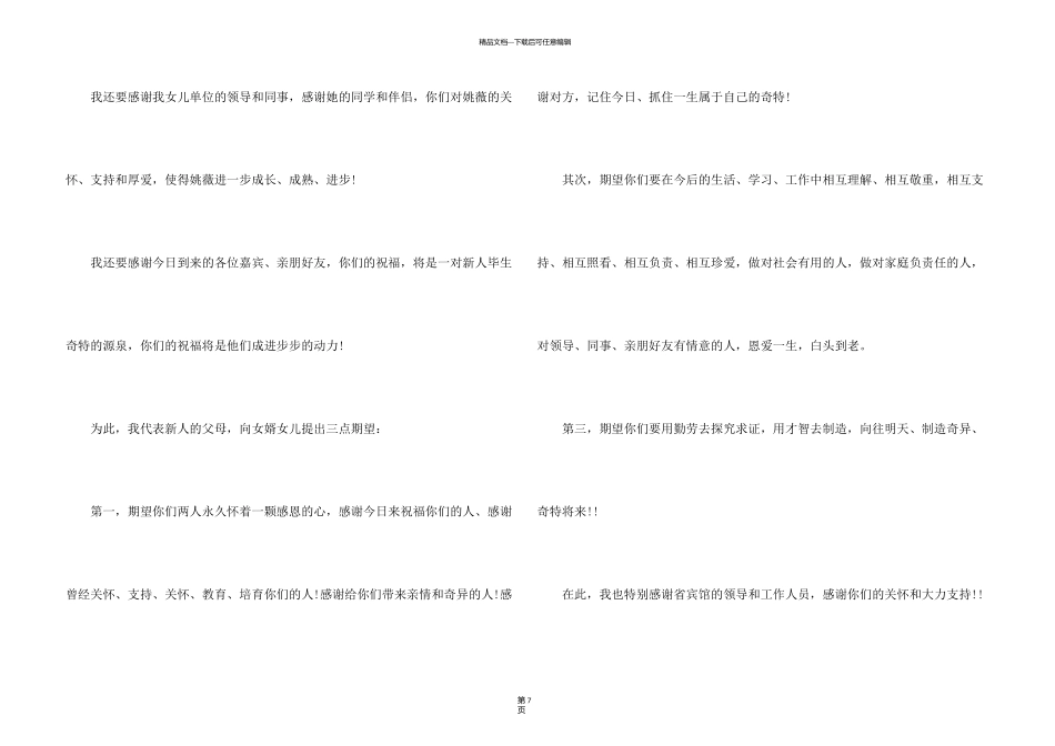 新娘父亲婚礼发言稿_第3页