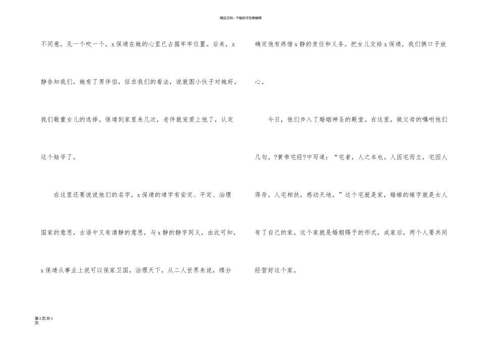 新娘父亲婚礼经典发言稿_第2页