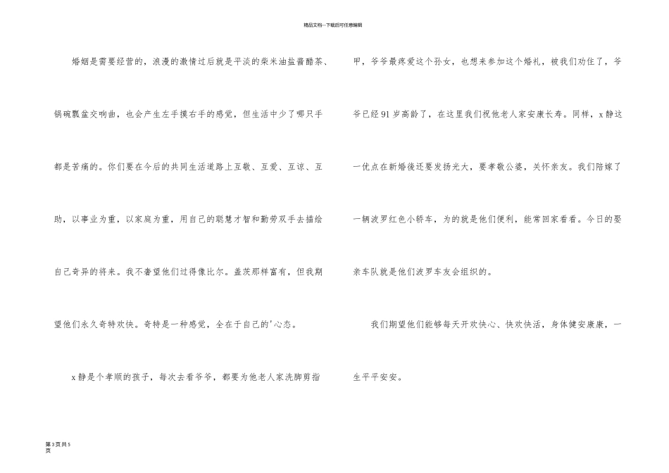 新娘父亲婚礼经典发言稿_第3页