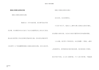 新娘父亲婚礼经典发言稿