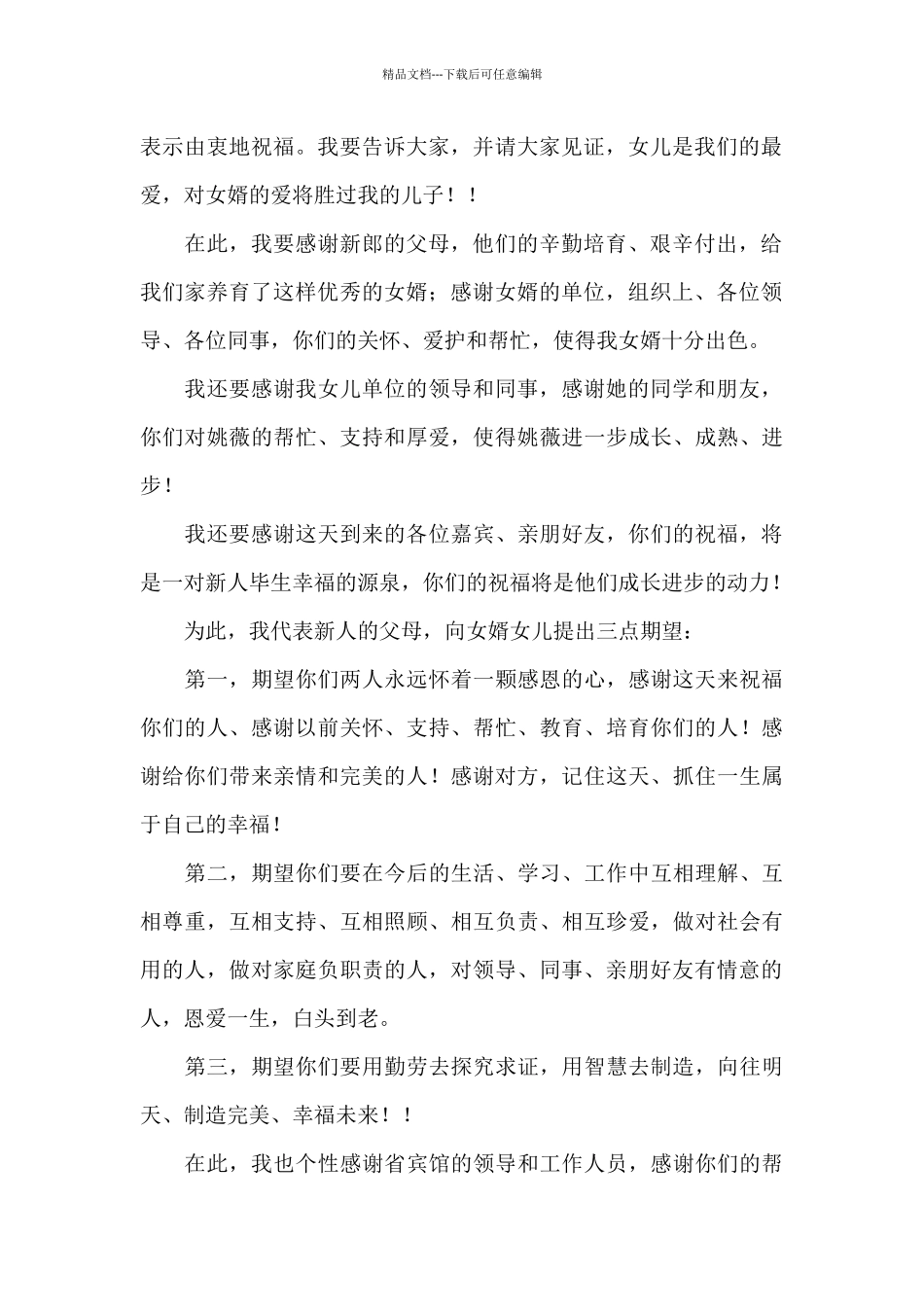 新娘父亲感动致辞_第2页