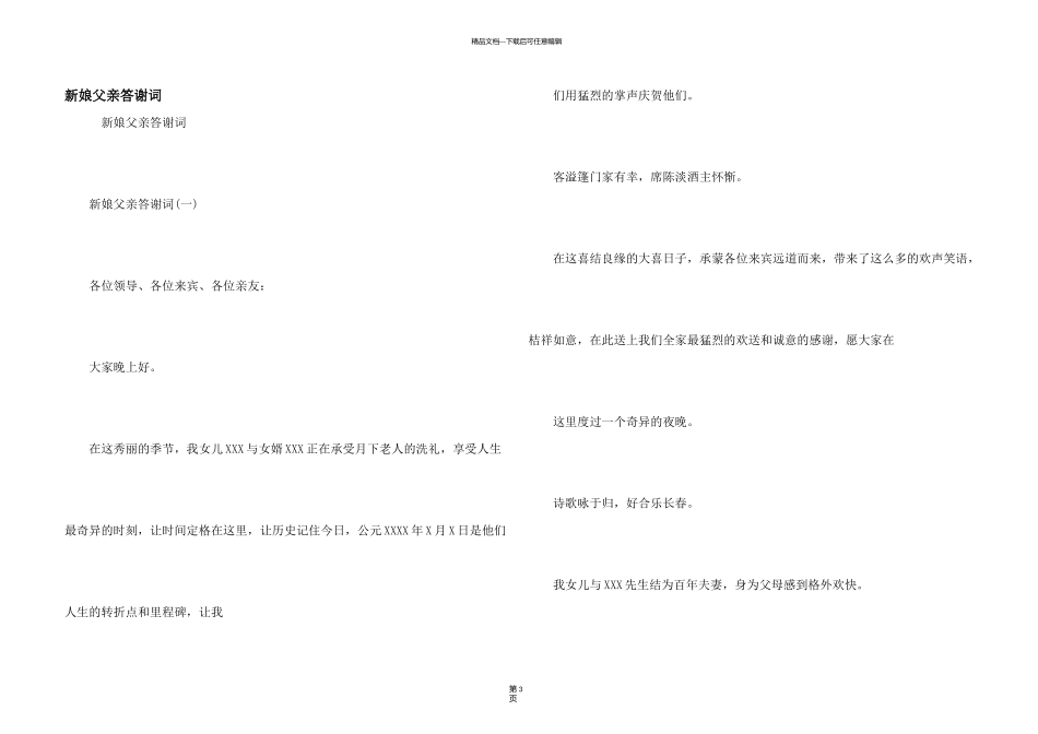 新娘父亲答谢词_第1页