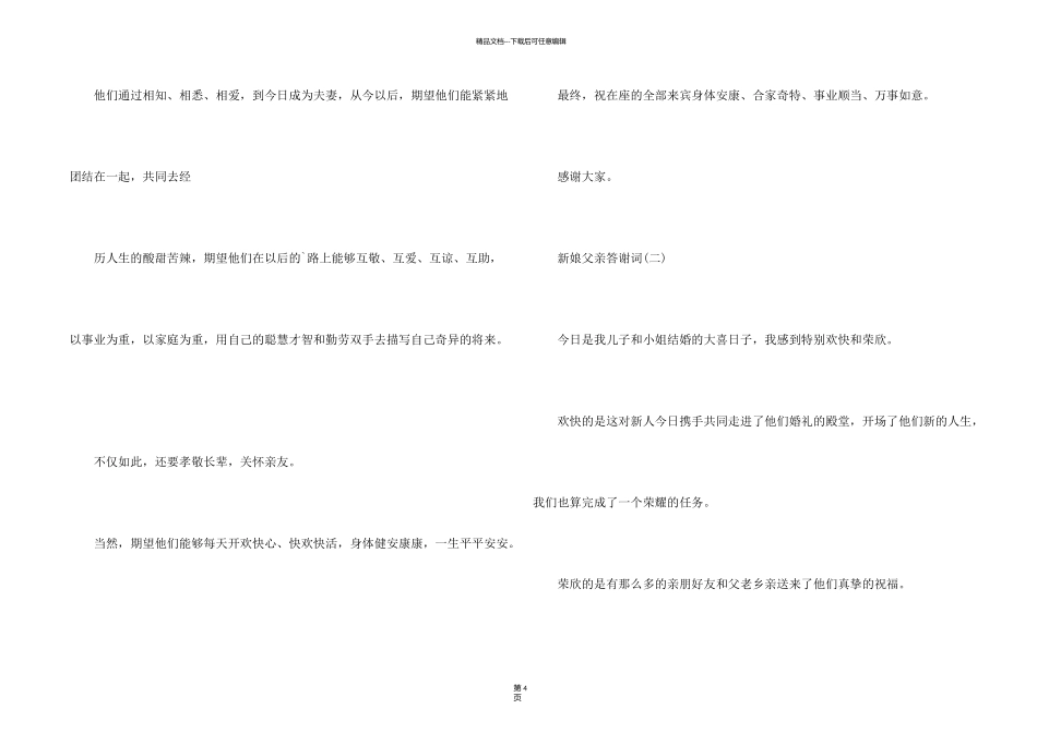 新娘父亲答谢词_第2页