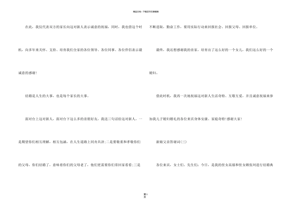 新娘父亲答谢词_第3页