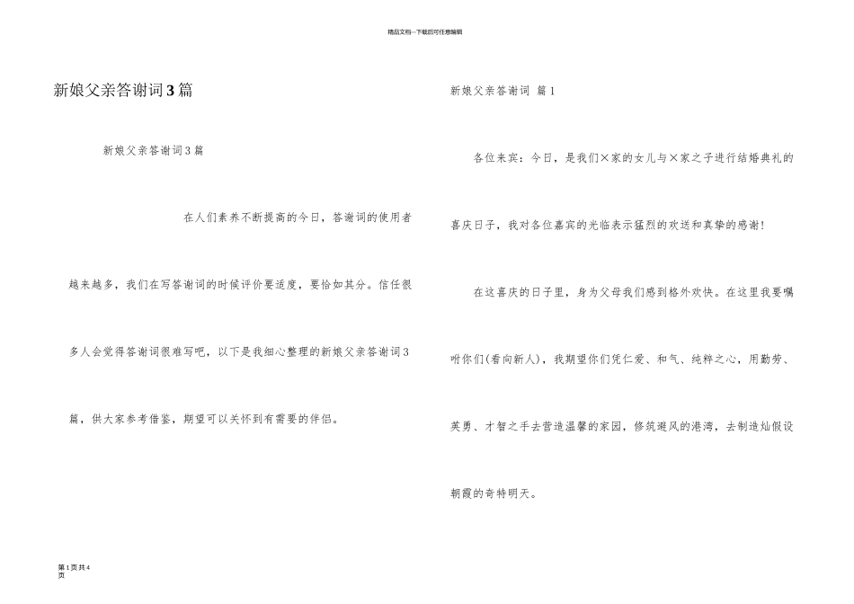 新娘父亲答谢词3篇_第1页