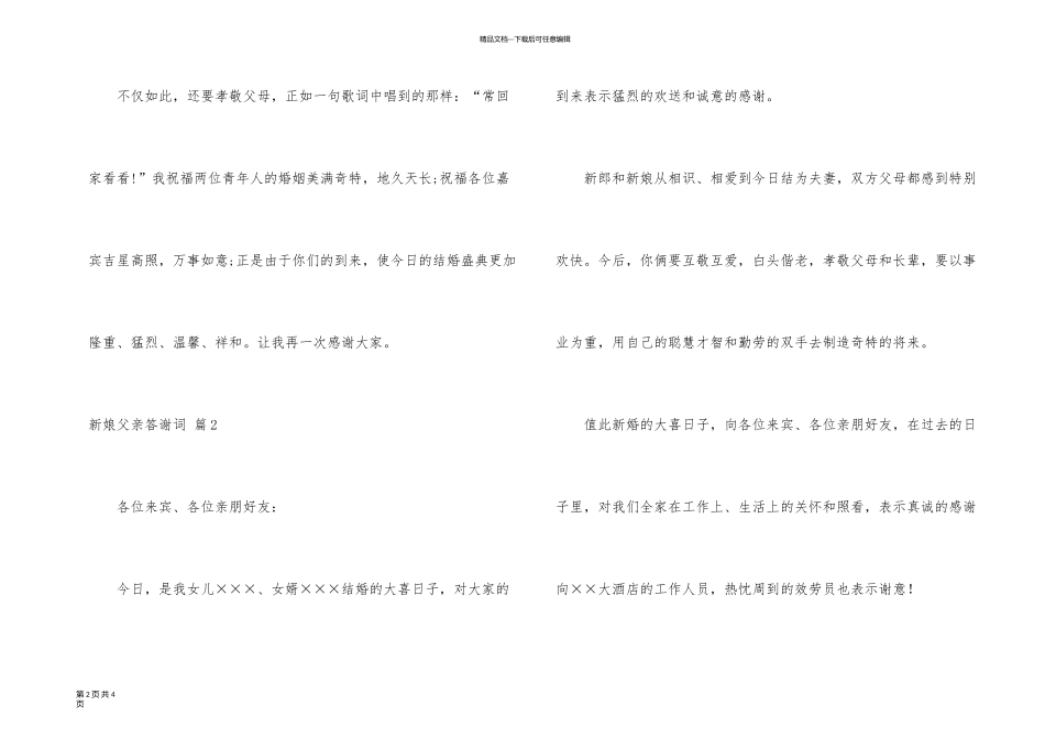新娘父亲答谢词3篇_第2页